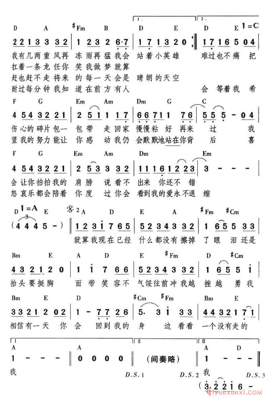 简谱 │ 永不退缩