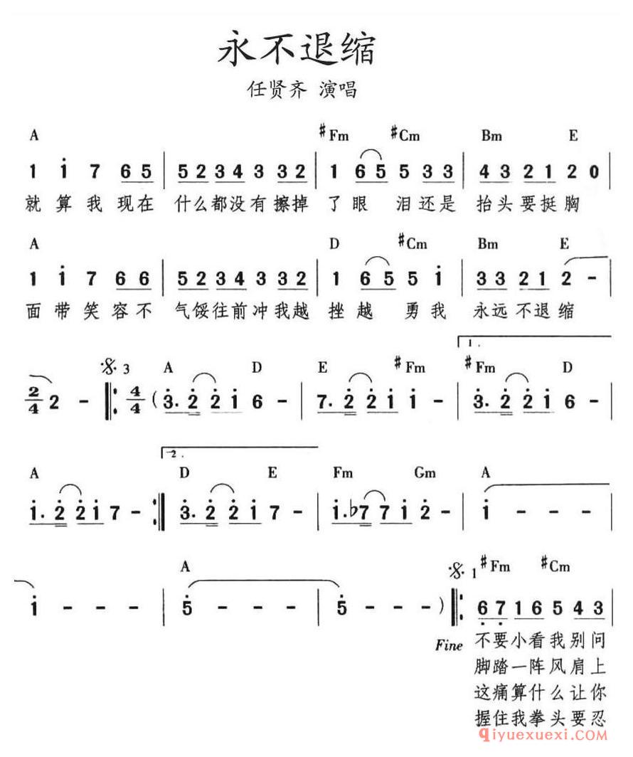 简谱 │ 永不退缩