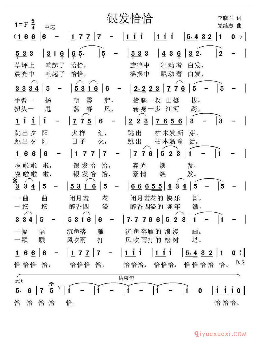 简谱 │ 银发恰恰