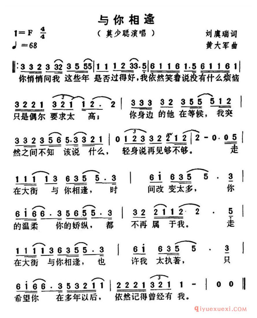 简谱 │ 与你相逢（蔡议樟词 蔡议樟曲）
