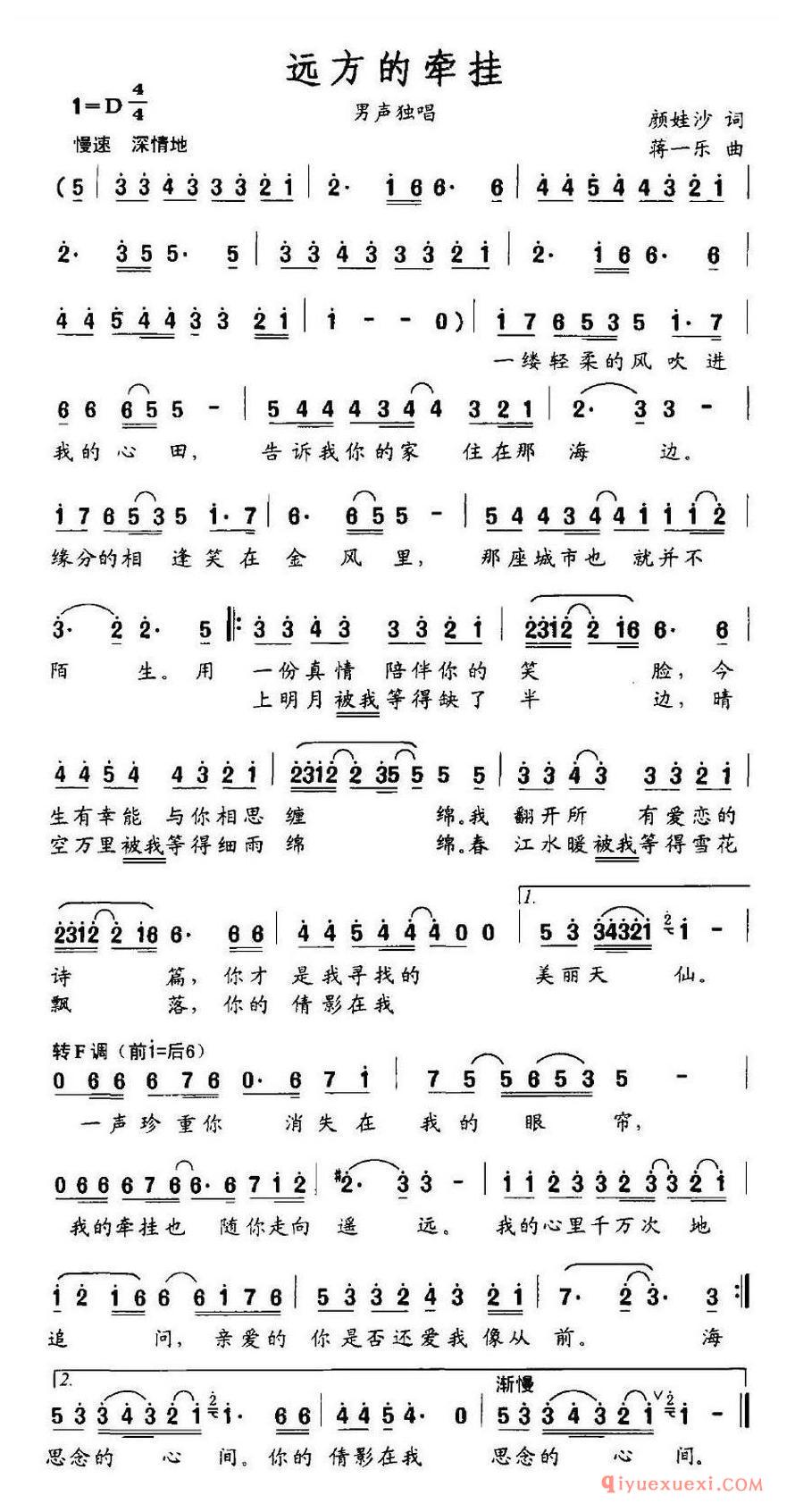 简谱 │ 远方的牵挂（颜娃沙词 蒋一乐曲）