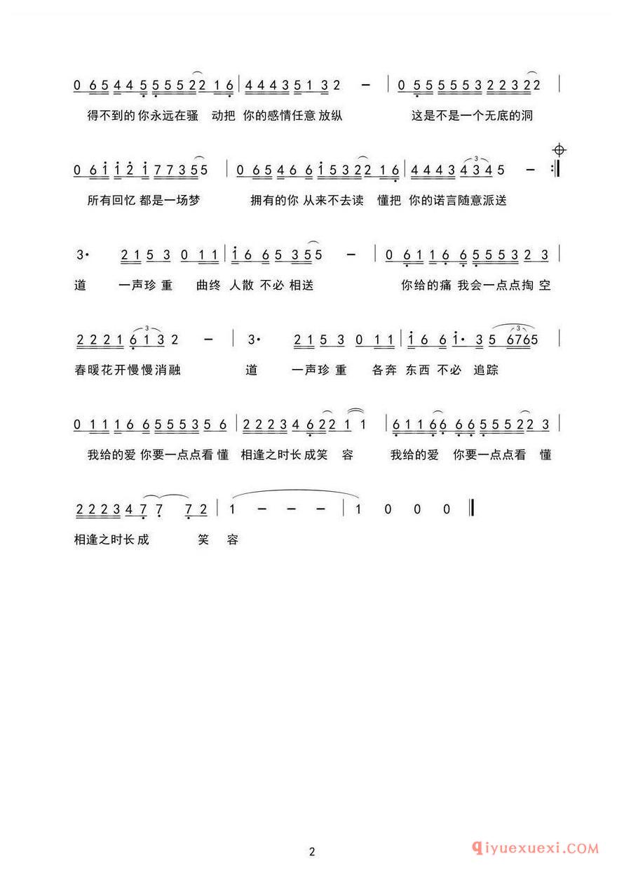 简谱 │ 珍重（何春燕词 秦凯龙曲）