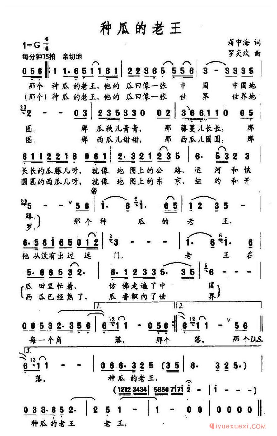 简谱 │ 种瓜的老王