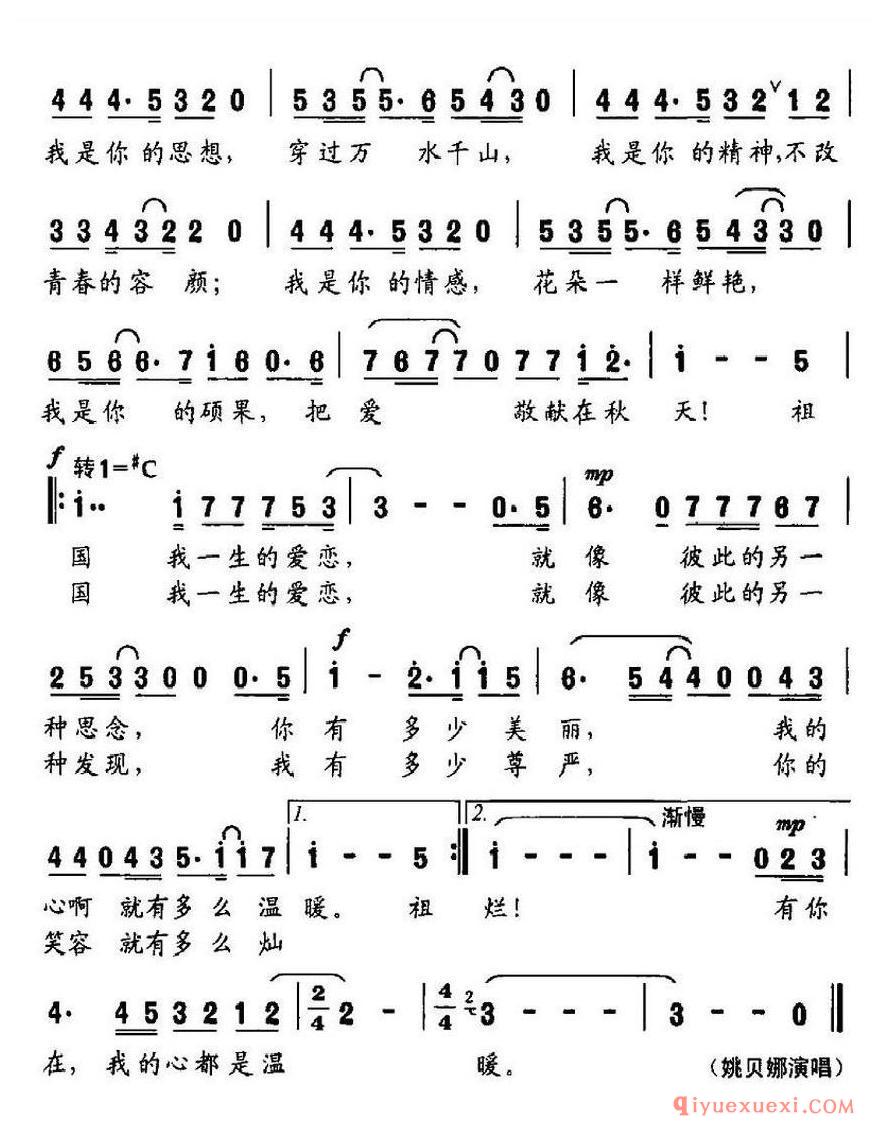 简谱 │ 祖国，我的爱恋（唐跃生词、姚贝娜曲）