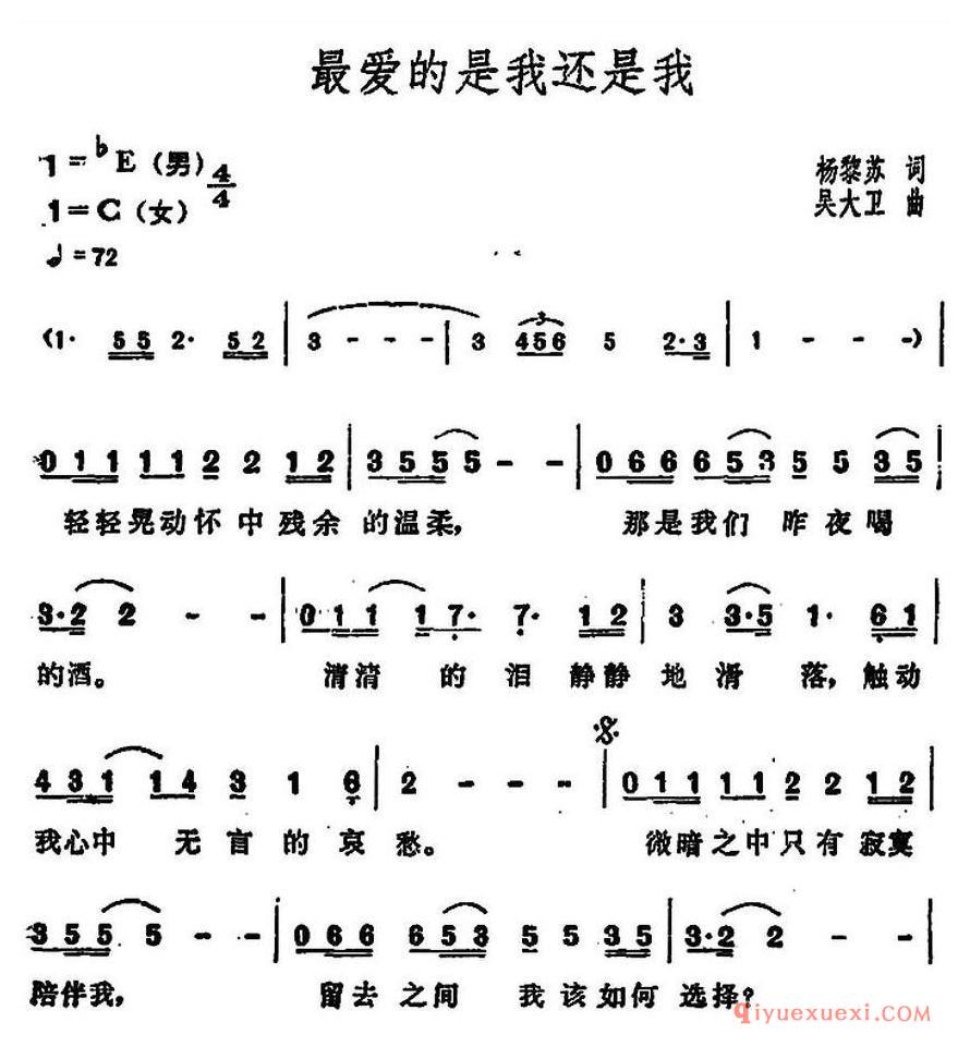 简谱 │ 最爱的是我还是我