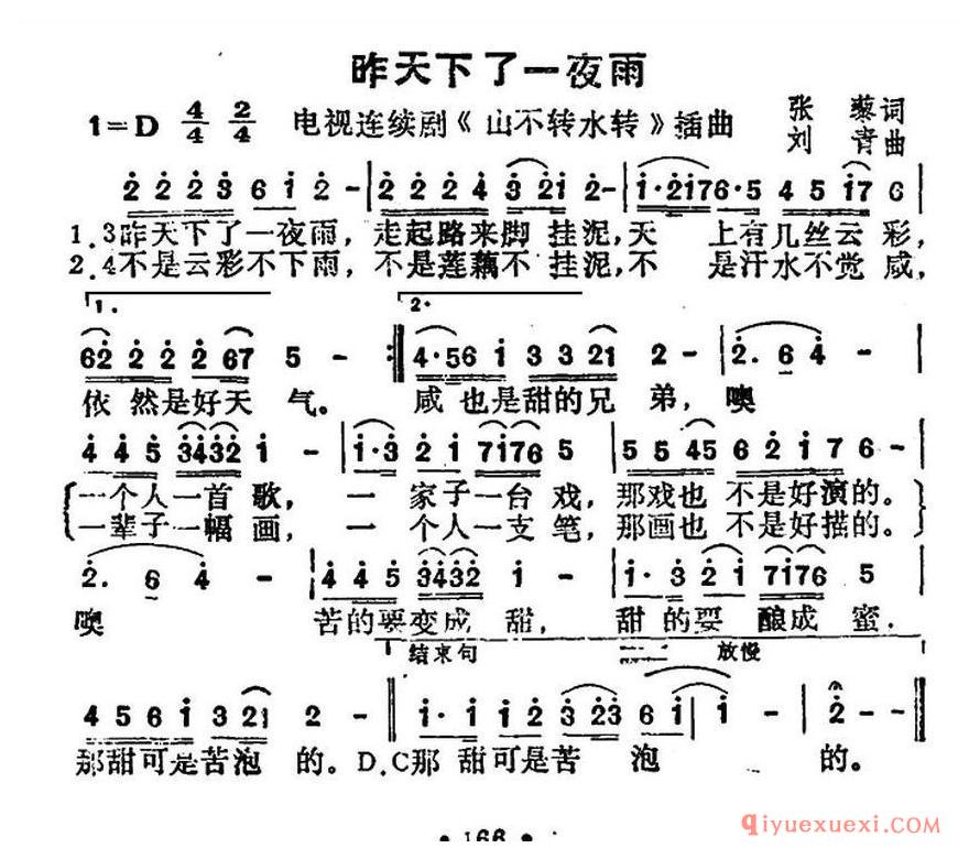 简谱 │ 昨天下了一夜雨（电视剧《山不转水转》片头歌）