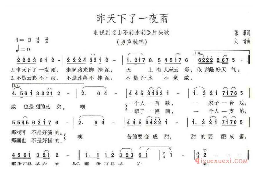 简谱 │ 昨天下了一夜雨（电视剧《山不转水转》片头歌）