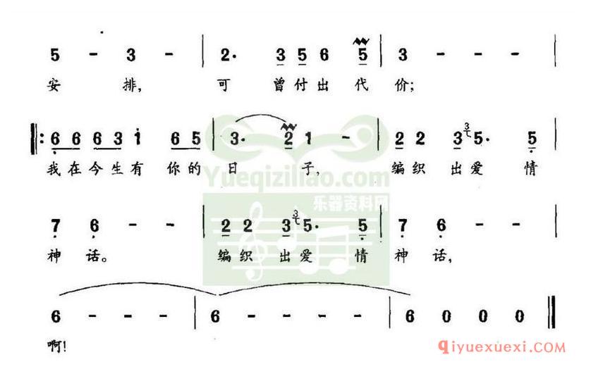 简谱 │ 爱情神话（连续剧《遭遇昨天》片尾曲）