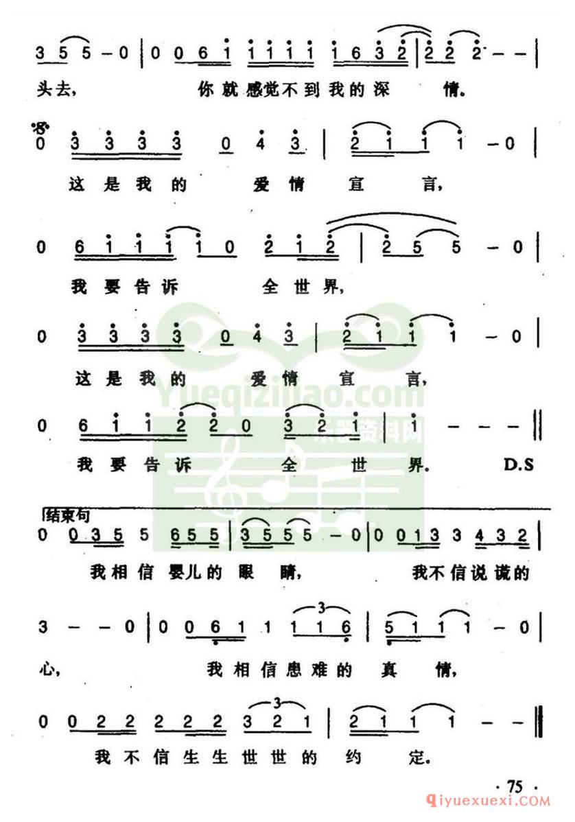 简谱 │ 爱情宣言