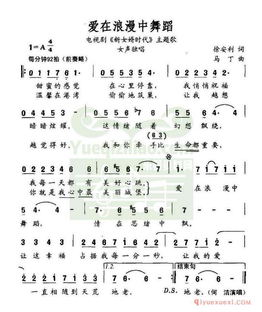 简谱 │ 爱在浪漫中舞蹈（电视剧《新女婿时代》主题歌）