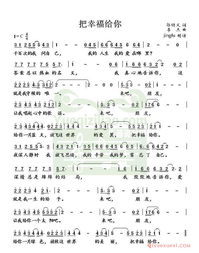简谱 │ 把幸福给你