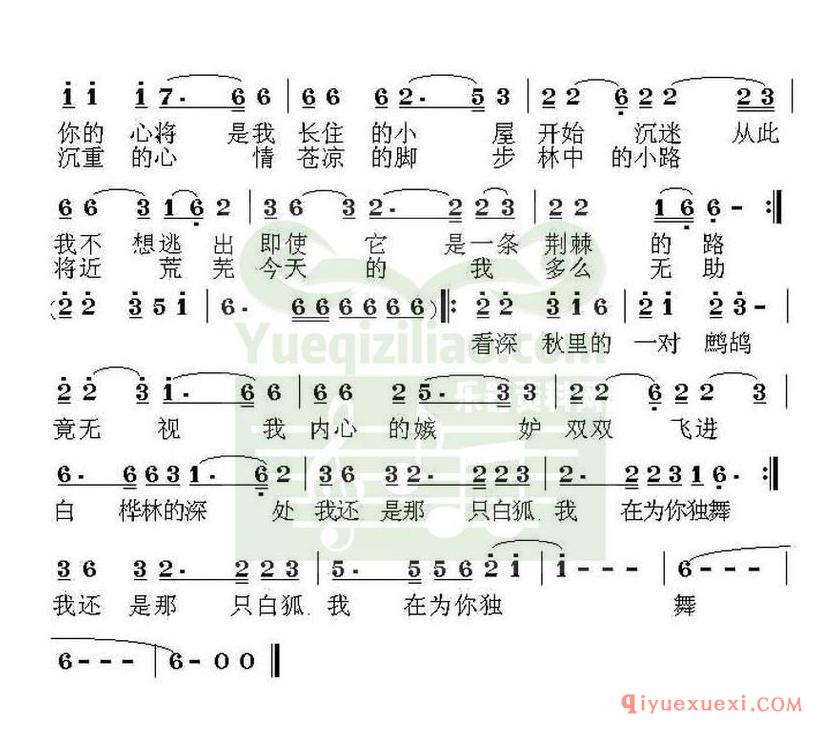 简谱 │ 白桦林之恋（付忠霞词 荣亚楠曲）