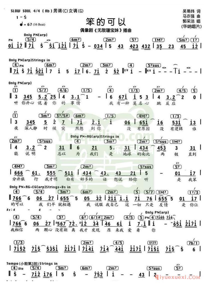 简谱 │ 笨的可以（电视剧《无敌珊宝妹》插曲、编配乐谱）