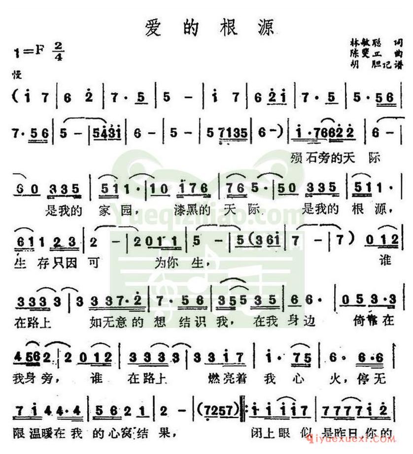 简谱 │ 爱的根源（电影《君子好逑》主题曲）