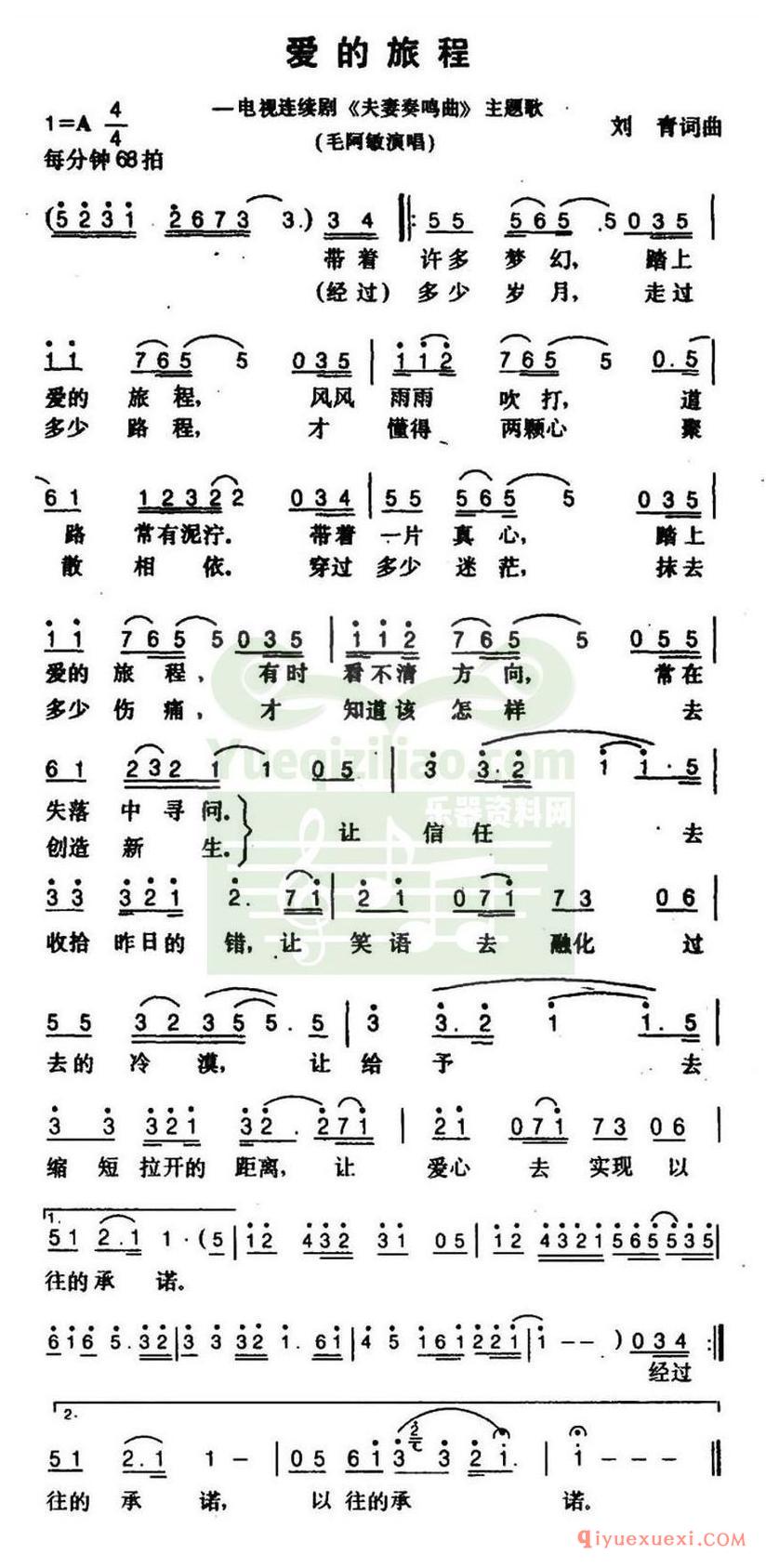 简谱 │ 爱的旅程（电视连续剧《夫妻奏鸣曲》主题歌）