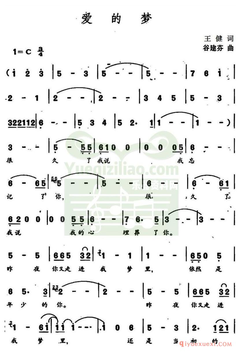 简谱 │ 爱的梦（王健词 谷建芬曲）