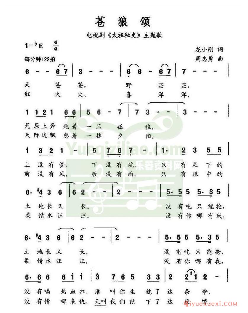 简谱 │ 苍狼颂（电视剧《太祖秘史》主题歌）