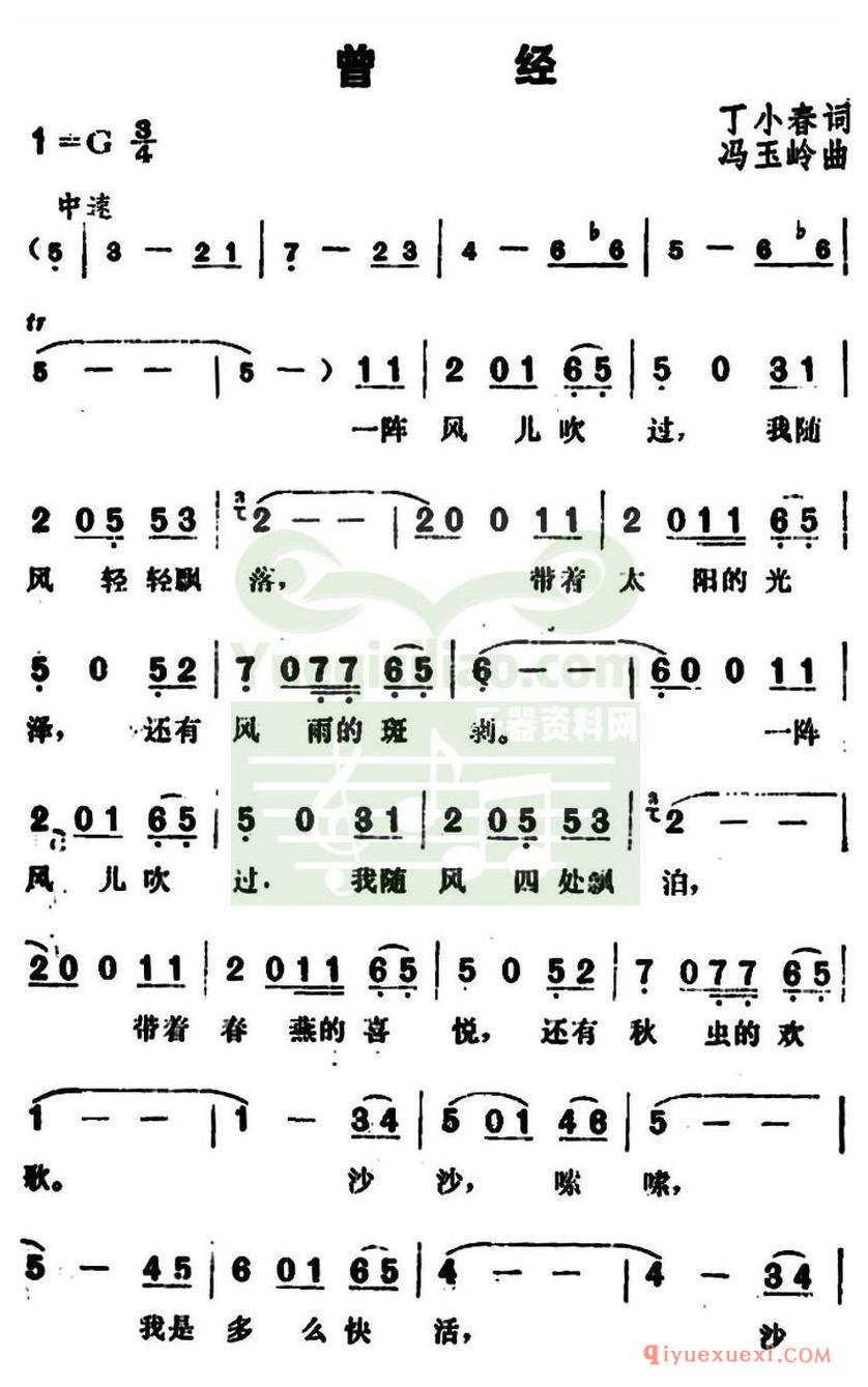 简谱 │ 曾经（丁小春词 冯玉岭曲）