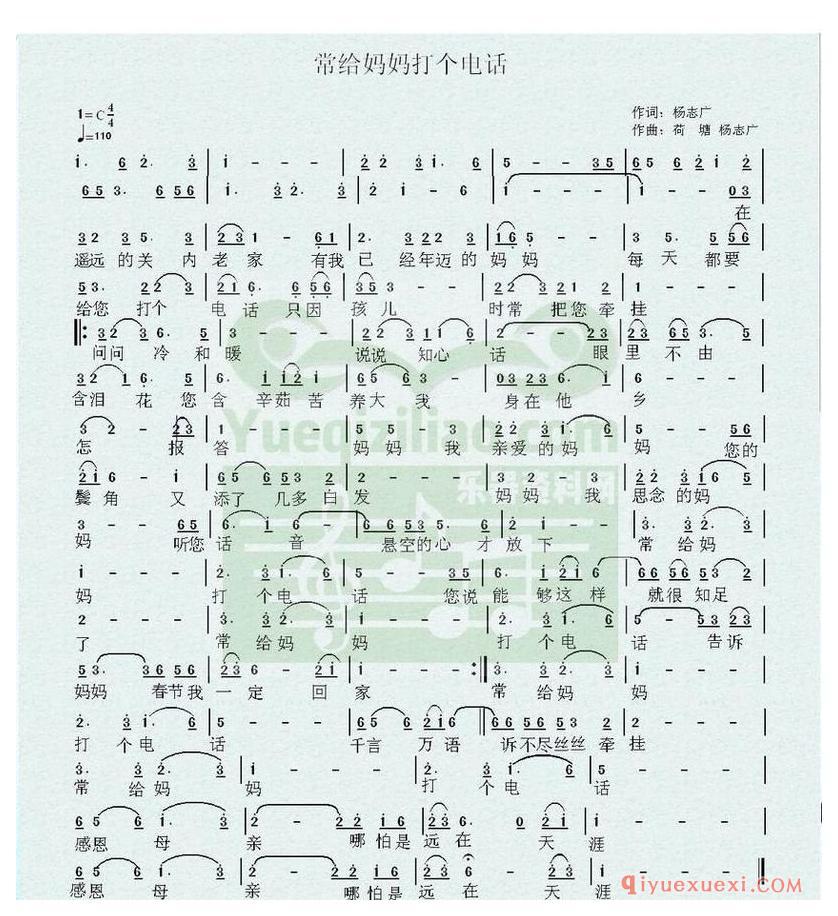 简谱 │ 常给妈妈打个电话