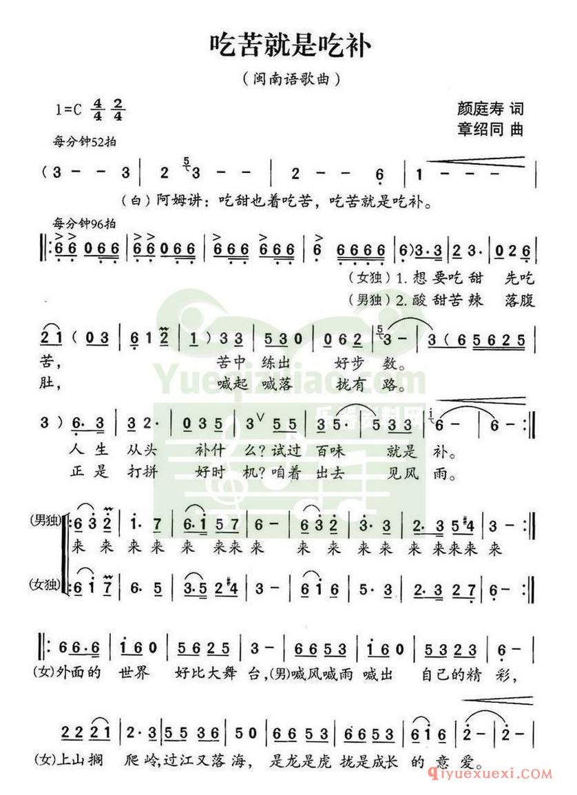简谱 │ 吃苦就是吃补