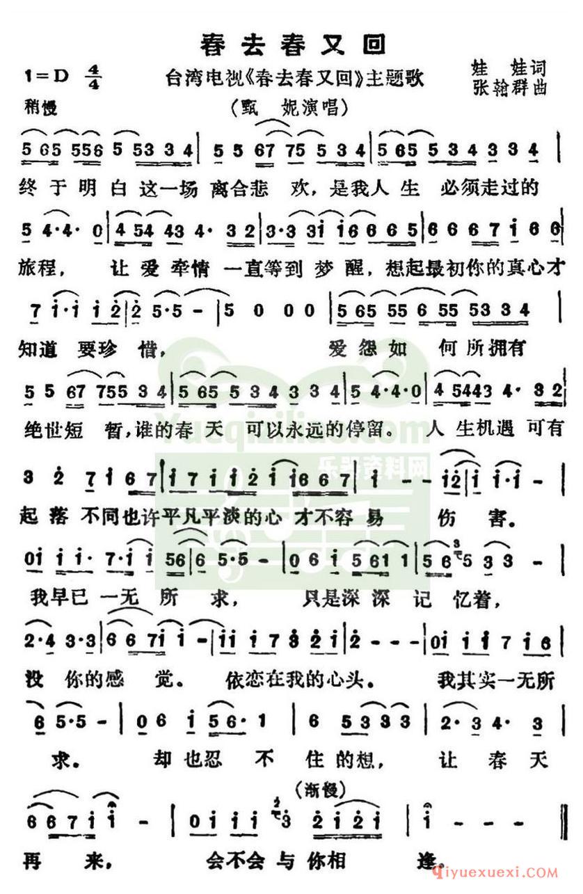 简谱 │ 春去春又回（台湾电视《春去春又回》主题歌）