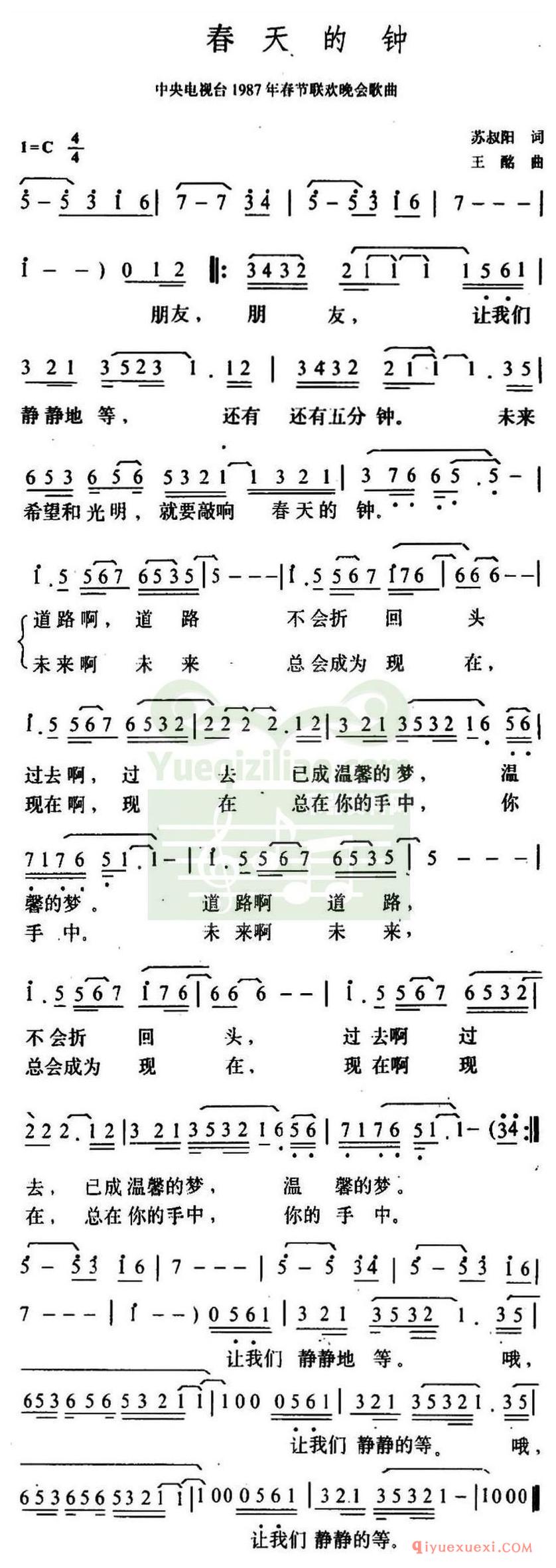 简谱 │ 春天的钟