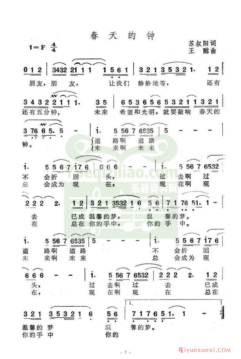 简谱 │ 春天的钟