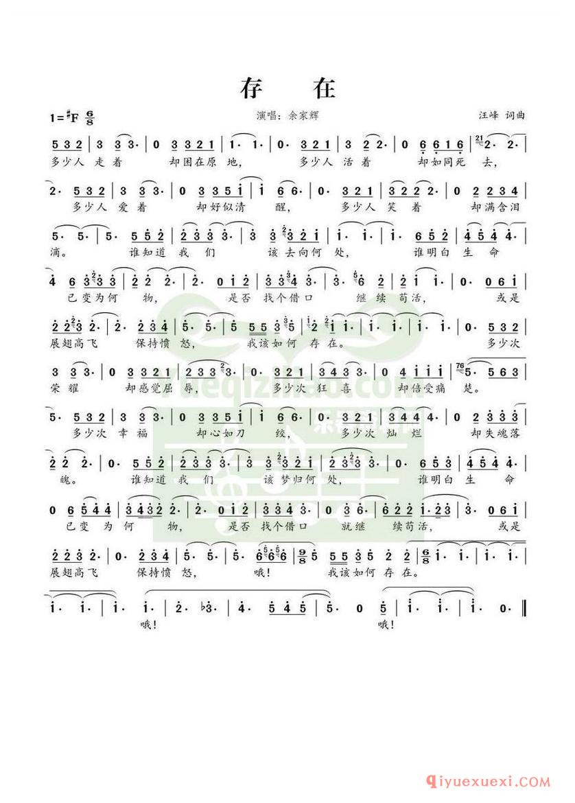 简谱 │ 存在