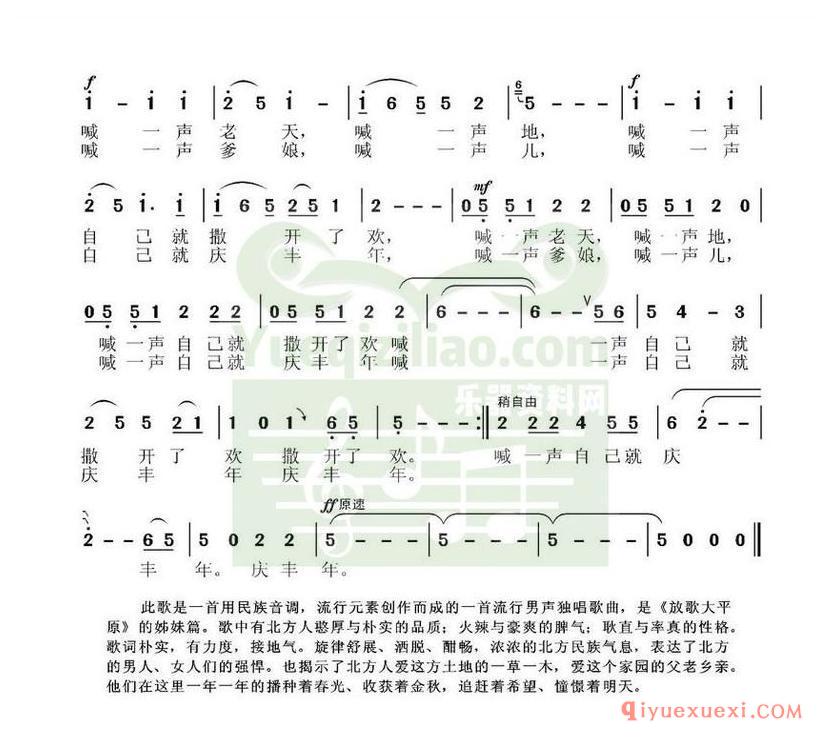 简谱 │ 大北方（晚笛词 张国良曲）