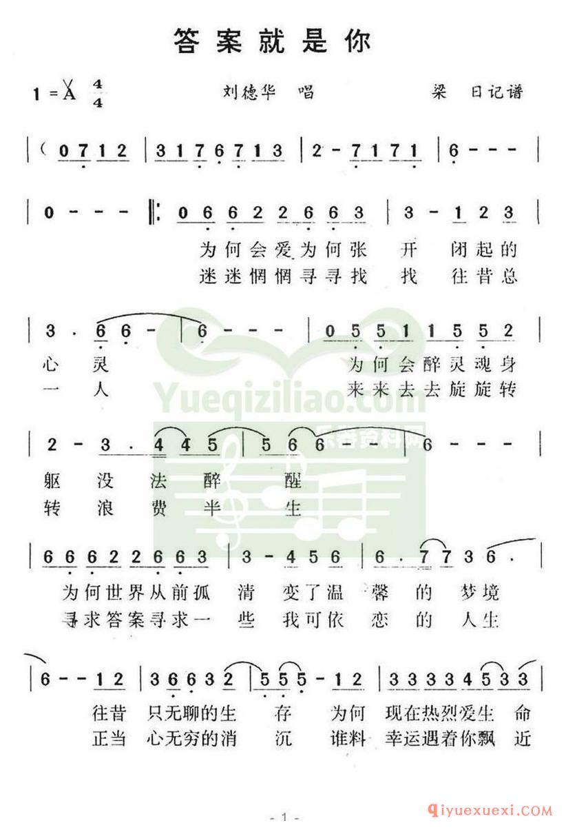 简谱 │ 答案就是你