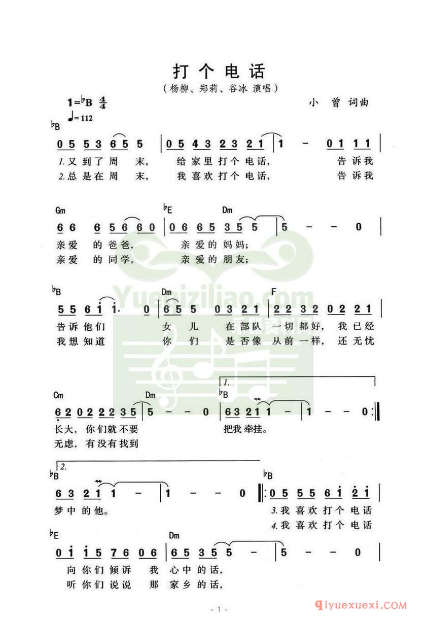简谱 │ 打个电话（小曾词曲）
