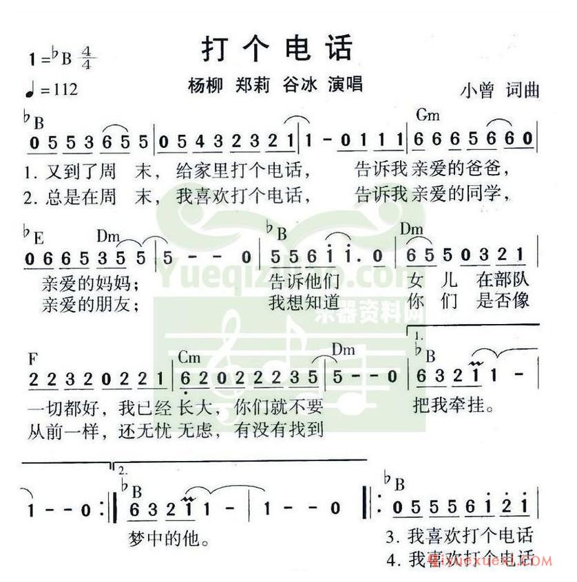 简谱 │ 打个电话（小曾词曲）