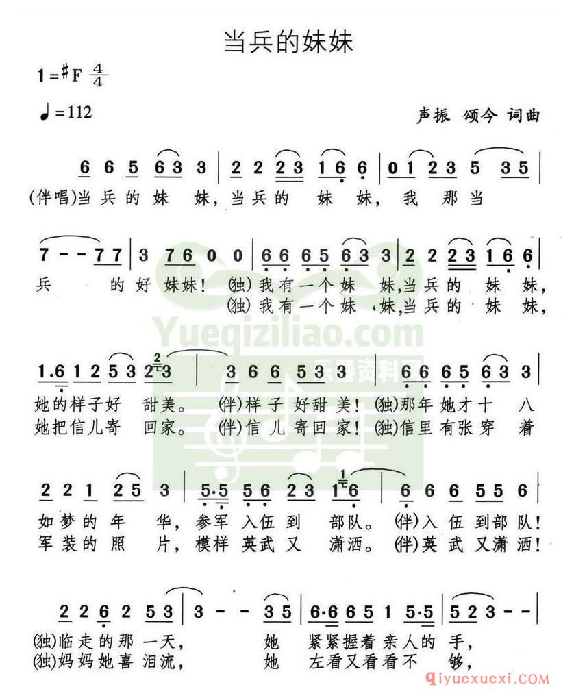 简谱 │ 当兵的妹妹