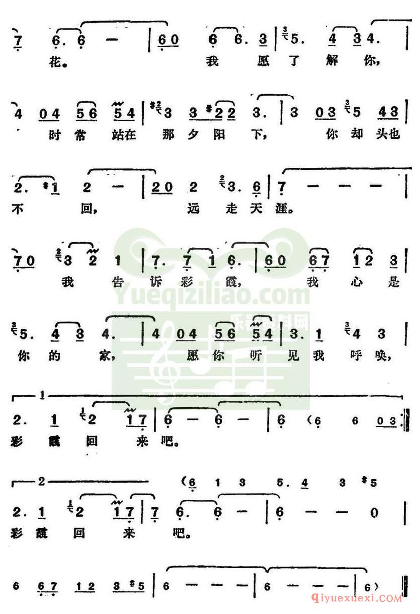 简谱 │ 邓丽君演唱金曲：彩霞回来吧