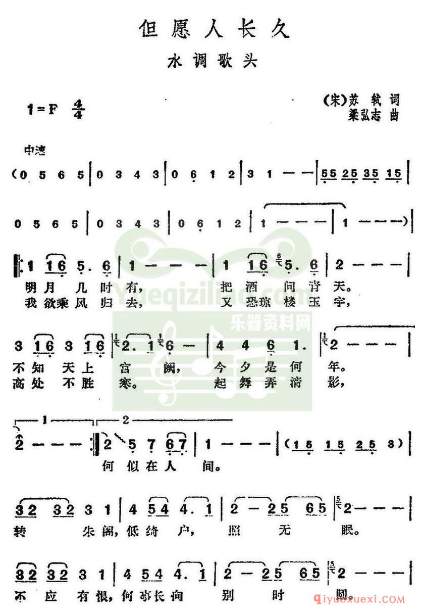 简谱 │ 邓丽君演唱金曲：但愿人长久·水调歌头