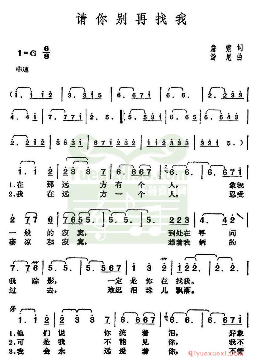 简谱 │ 邓丽君演唱金曲：请你别再找我