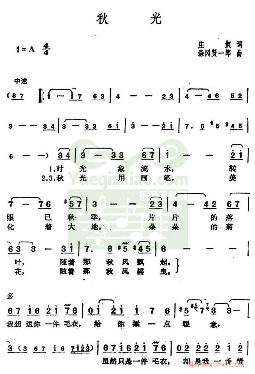 简谱 │ 邓丽君演唱金曲：秋光