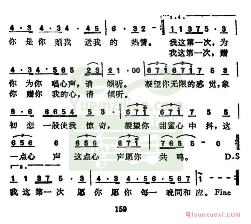 简谱 │ 第一次（梁雁翎演唱版、粤语歌曲）