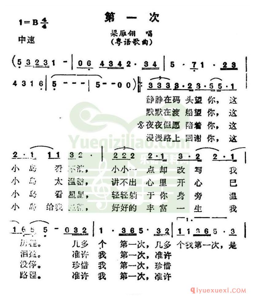 简谱 │ 第一次（梁雁翎演唱版、粤语歌曲）