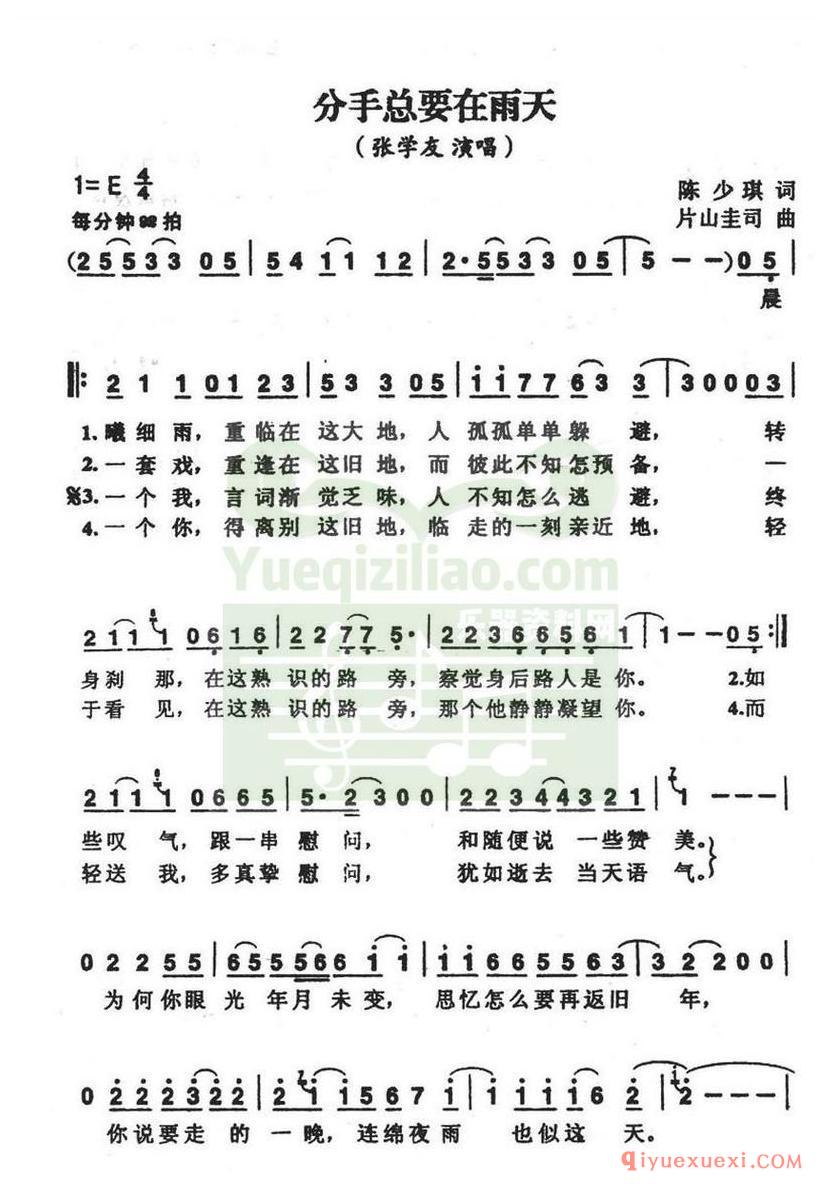 简谱 │ 分手总要在雨天（粤语）