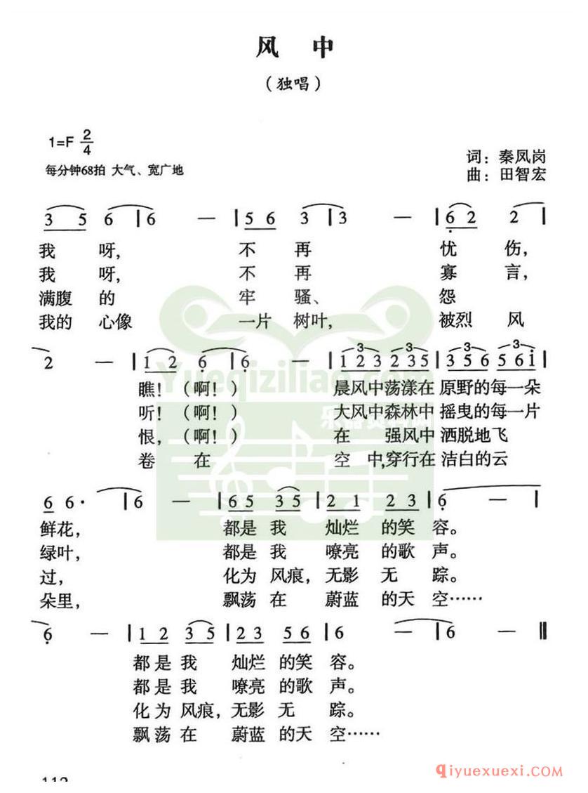 简谱 │ 风中