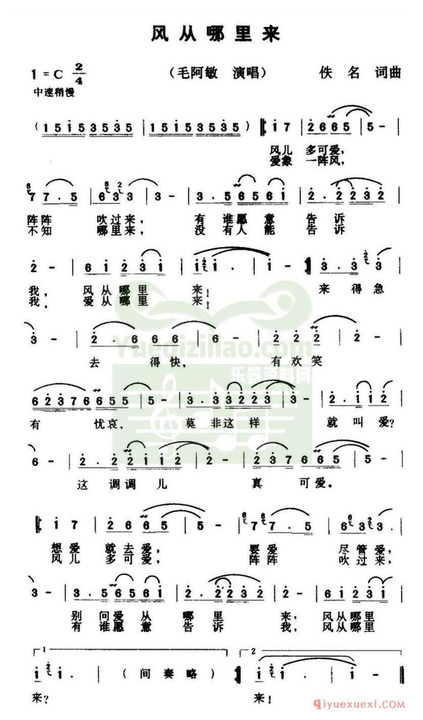 简谱 │ 风从哪里来