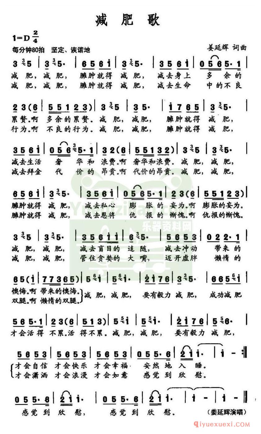 简谱 │ 减肥歌