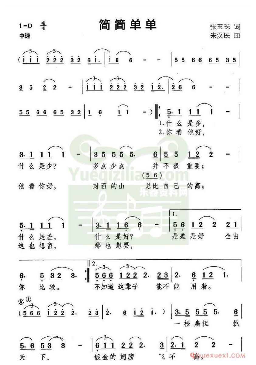 简谱 │ 简简单单（张玉珠词 朱汉民曲）