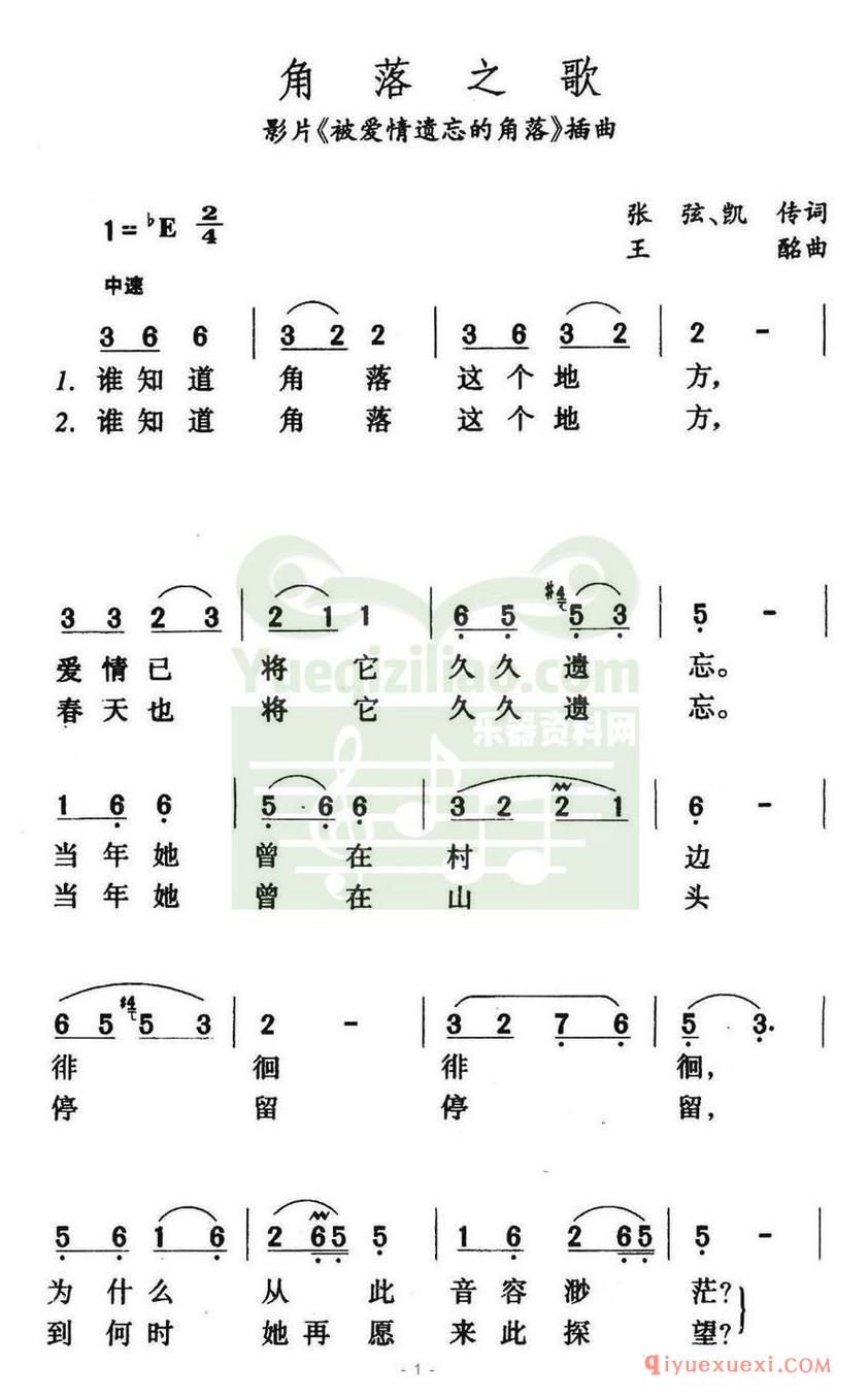 简谱 │ 角落之歌（电影《被爱情遗忘的角落》插曲）