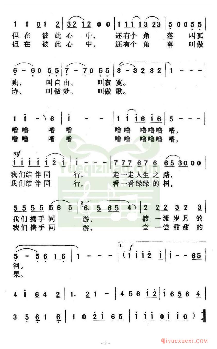 简谱 │ 结伴同行（王健词 冯世全曲）