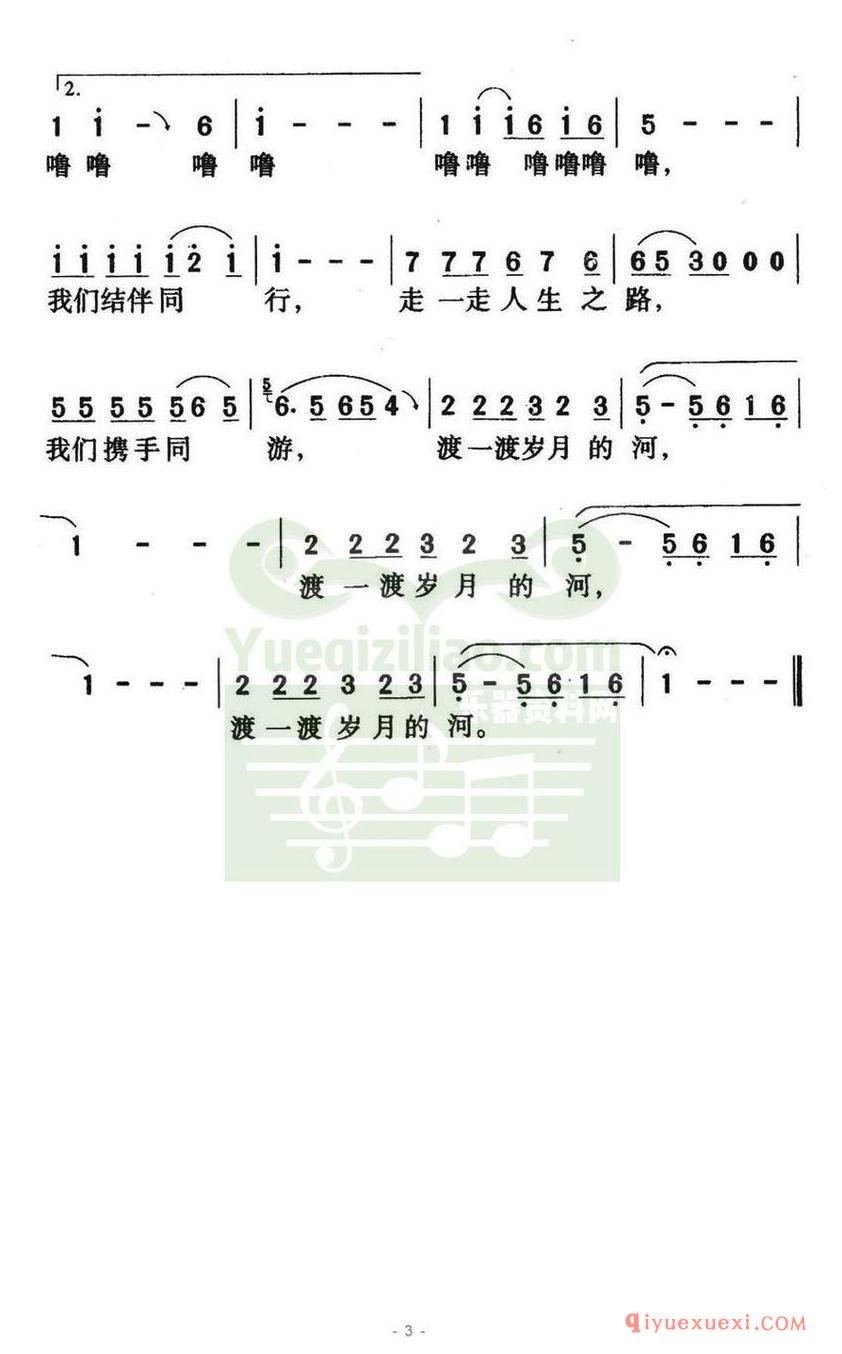 简谱 │ 结伴同行（王健词 冯世全曲）