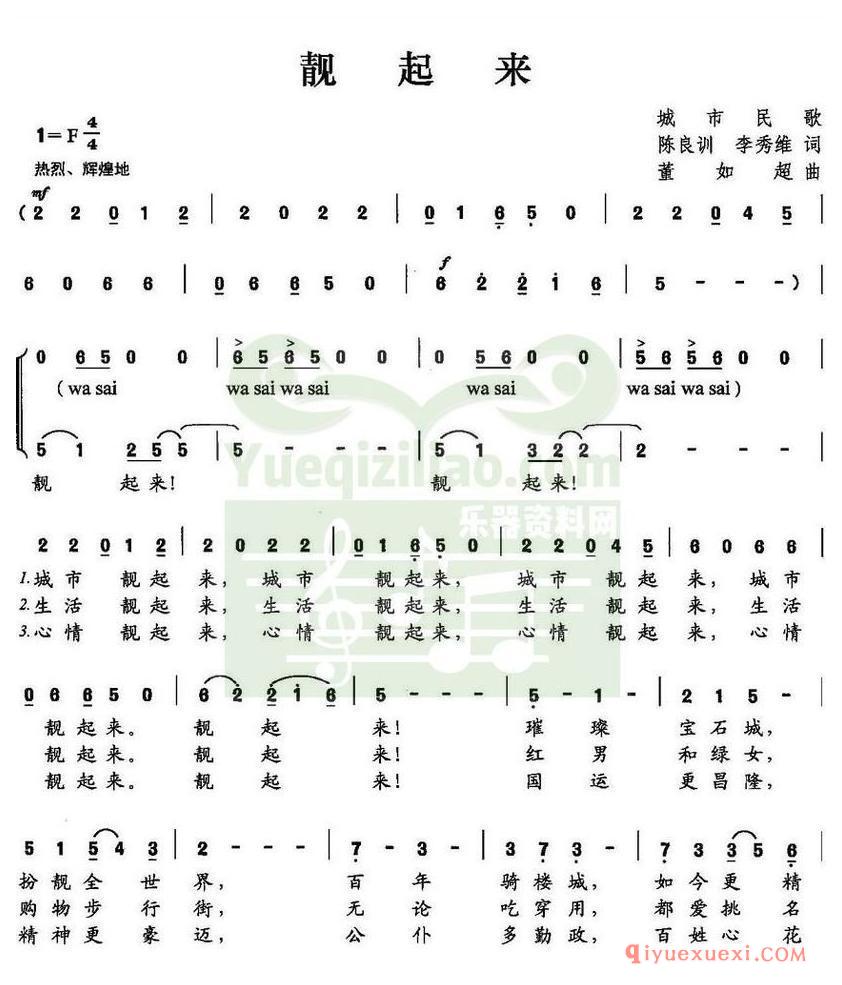 简谱 │ 靓起来