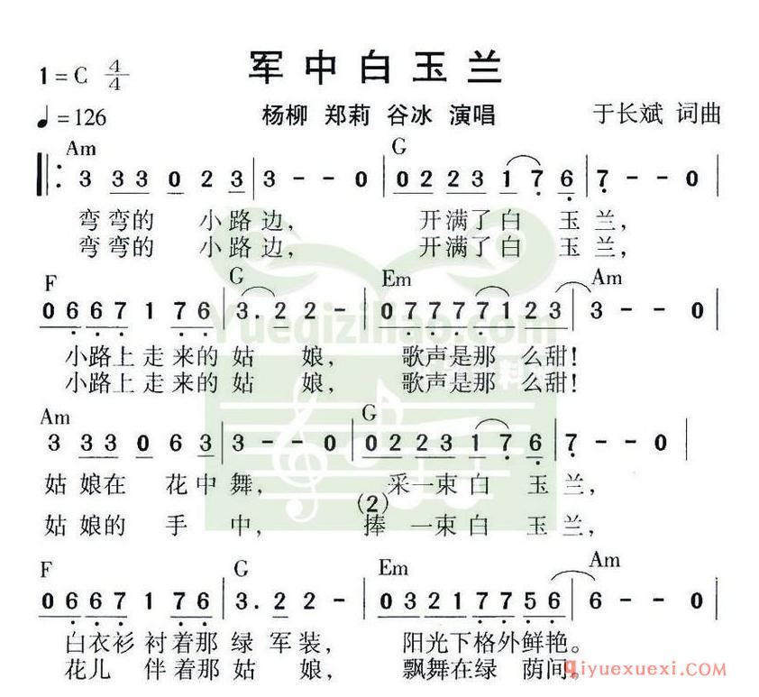 简谱 │ 军中白玉兰（于长斌词 于长斌曲）