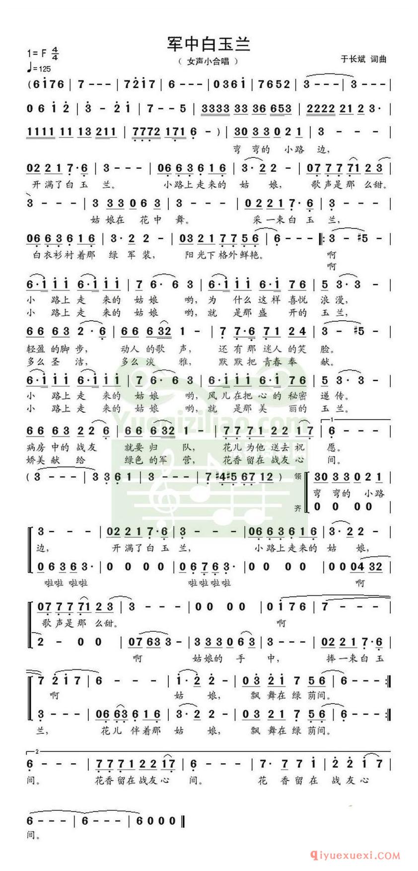 简谱 │ 军中白玉兰（于长斌词 于长斌曲）